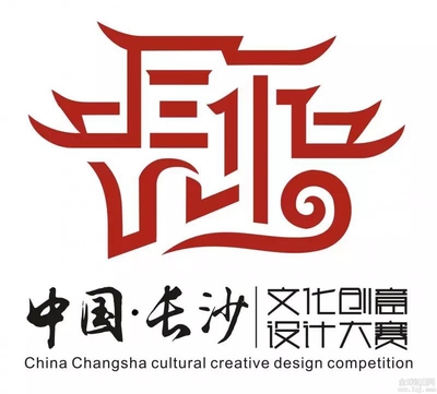 創意星城，設計未來——中國長沙文化創意設計大賽LOGO征集入圍專家評審名單揭曉